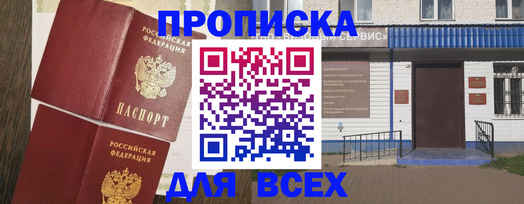 прописка от собственника в Холмске